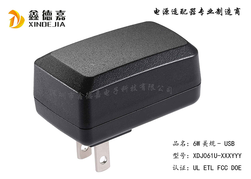 6W-美規(guī)USB